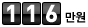 116����