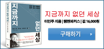 지금까지 없던 세상 출간 기념 이벤트