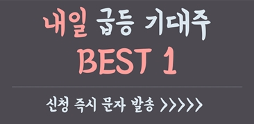 %EB%82%B4%EC%9D%BC+%EA%B8%89%EB%93%B1+%EA%B8%B0%EB%8C%80%EC%A3%BC+%EB%B0%B0%EB%84%88_20190312.jpg%7C366%2C180%7C20190312155905__1_fd_image_106_255_245_6101.jpg%7CC%7C2%7C