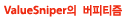 ValueSniper�� ����Ƽ��