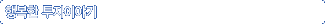 �ູ�� �����̾߱�