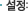 ¼³Á¤