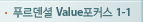 Ǫ¸£µ§¼È ValueÆ÷Ä¿½º1-1