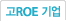 ��ROE���