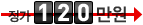���� 120����