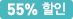 55% ����