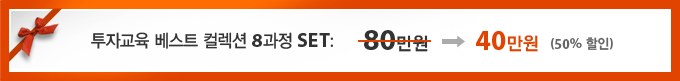 ���ڱ��� ����Ʈ �÷��� 8���� SET : 80���� > 40���� (50% ����)