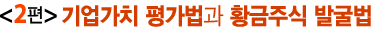 2��: �����ġ �򰡹��� Ȳ���ֽ� �߱��� 