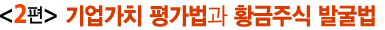 2��: �����ġ �򰡹��� Ȳ���ֽ� �߱��� 