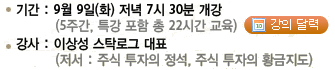 9�� 9��(ȭ) ����, 5�ְ�, Ư�� ���� �� 22�ð� ����