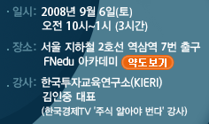 2008�� 9�� 6��(��) ���� 10��~1�� (3�ð�) / ����ö 2ȣ�� ���￪ 7�� �ⱸ / ������ KIERI ��ǥ