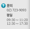 ����: 02) 723-9003