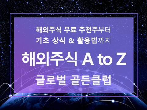 %ED%95%B4%EC%99%B8%EC%A3%BC%EC%8B%9D%EB%B0%B0%EB%84%88_HTS%EC%9A%A9.jpg%7C480%2C360%7C20191008162854__0_fd_image_1_214_48_1_4003.jpg%7CC%7C2%7C