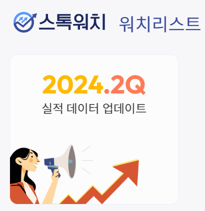 2Q+%EC%8B%A4%EC%A0%81+%EC%97%85%EB%8D%B0%EC%9D%B4%ED%8A%B8.png%7C410%2C422%7C20240808172146__0_fd_image_210_182_38__731.png%7CC%7C2%7C