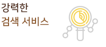 강력한 검색 서비스