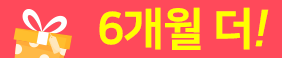 1³â °áÁ¦½Ã 6°³¿ù ´õ